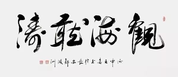 在"丑书"如此盛行的当下书法圈,传统书法到底是什么?