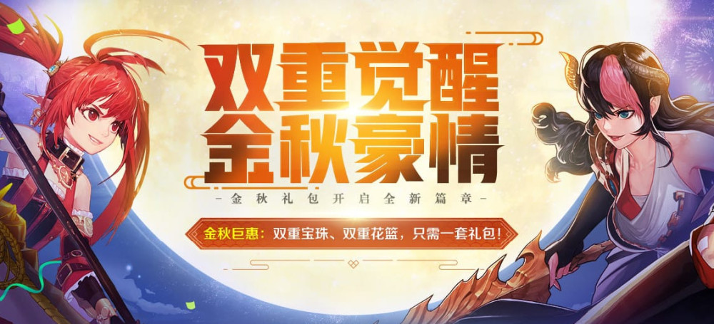 dnf2020金秋礼包,2009金秋礼包装扮 金秋礼包9月24日就要在国服正式服上架开售了,本次随礼包赠送的花篮