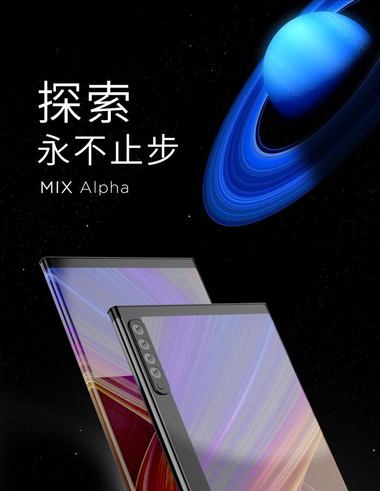 网友曝出疑似小米mix alpha的"官方海报"(未得到证实)