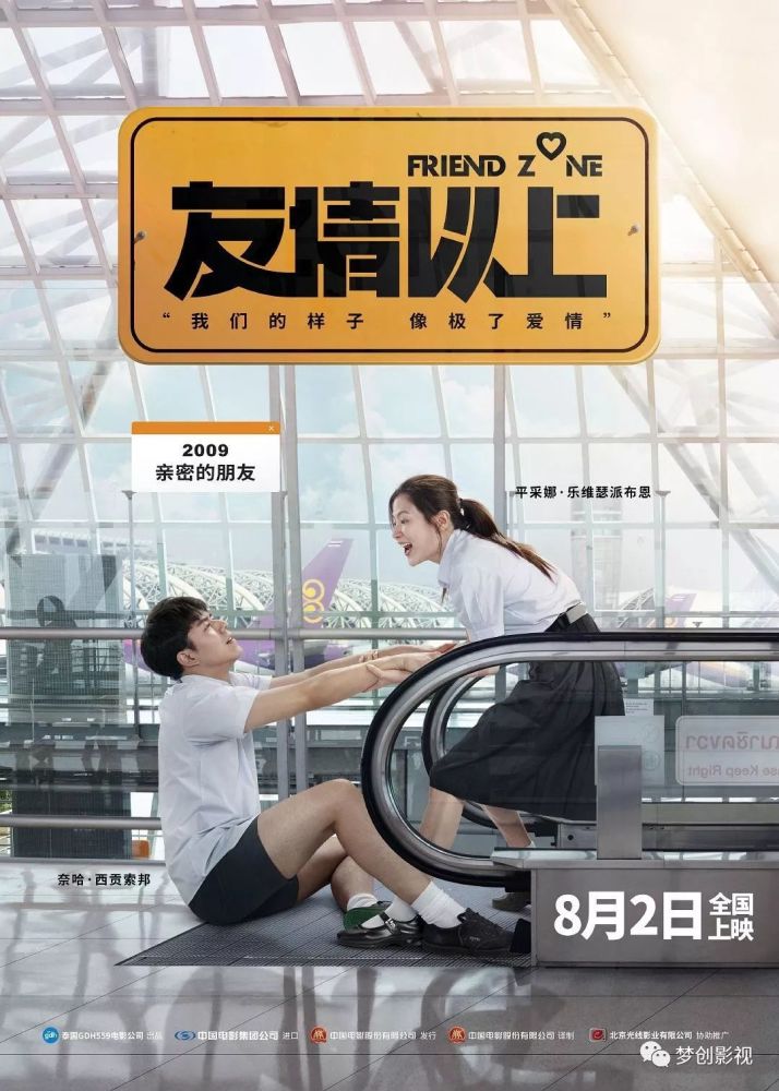 友情以上 friend zone . (2019)