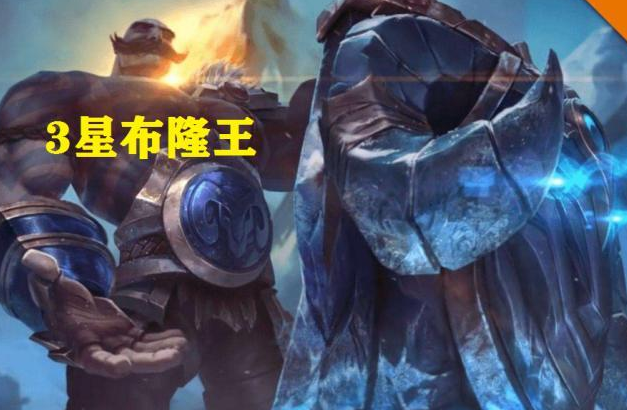 云顶之弈:布隆王的克星来了,这两件装备一出,布隆将无