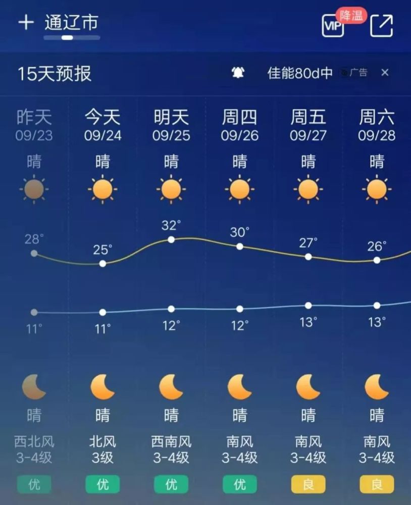 通辽天气预报一周天气