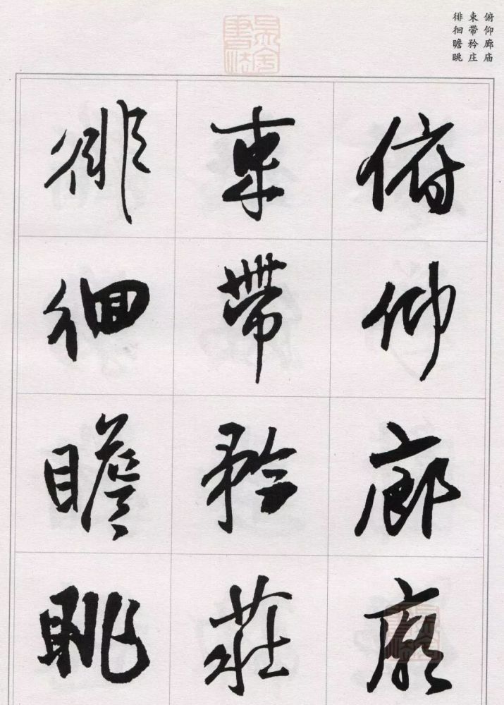 王铎行草《千字文》字帖,别开生面!