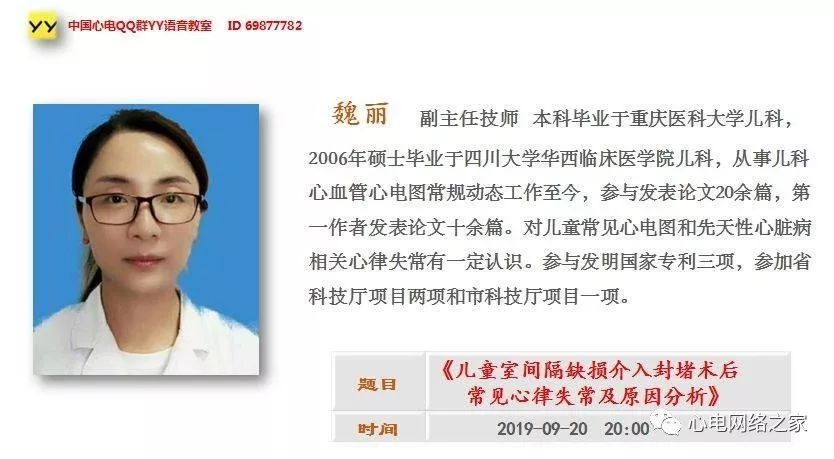 20 魏丽老师-儿童室间隔缺损介入封堵术后常见心律失常及原因分析
