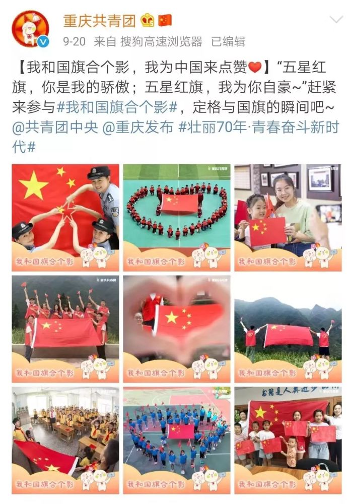 祖国在我心中多图预警向祖国表白大家纷纷与国旗合影都飘扬着五星红旗