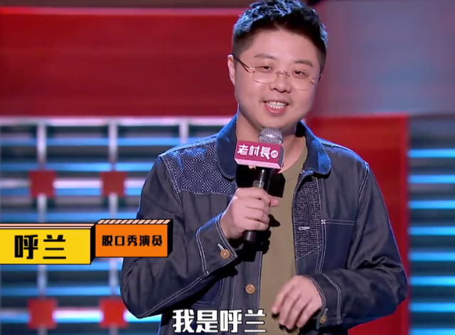 战士呼兰:我是个脱口秀演员