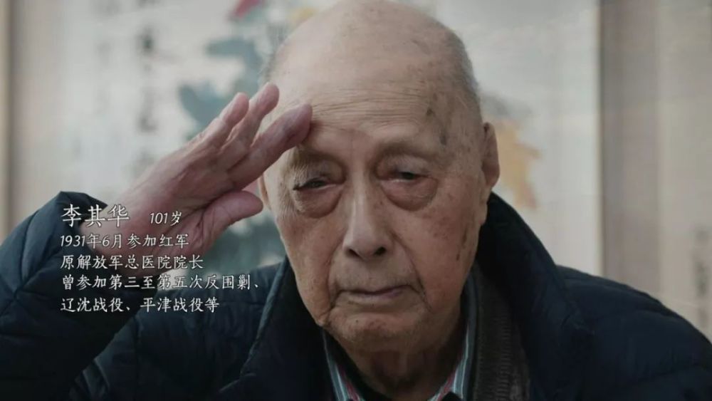 红军战士 李其华 101岁