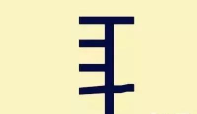 看图猜成语:能猜5个以上,不是天才就是学霸!