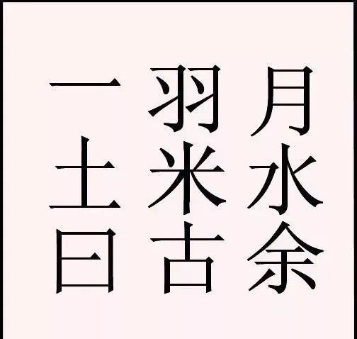 看图猜成语:能猜5个以上,不是天才就是学霸!