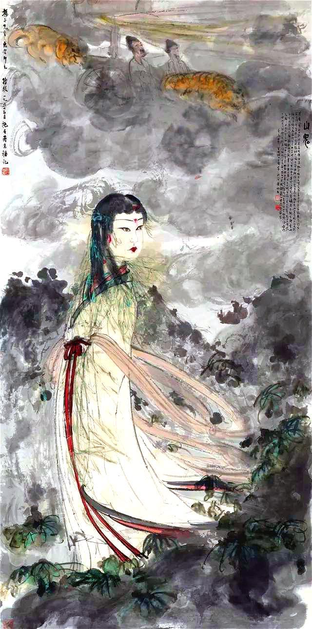 傅抱石国画《山鬼》.