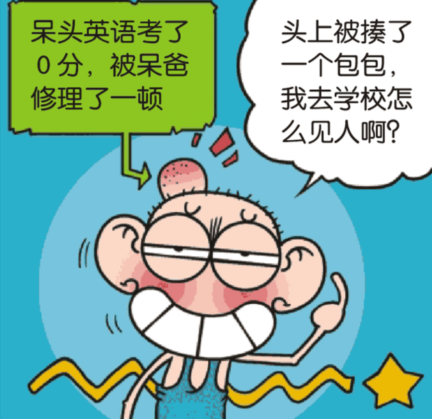 搞笑漫画呆头被爸爸揍的满头是包却凭借聪明才智完美伪装