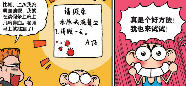 爆笑校园:呆头写请假条被拒批,a仔:请假理由要有事实依据