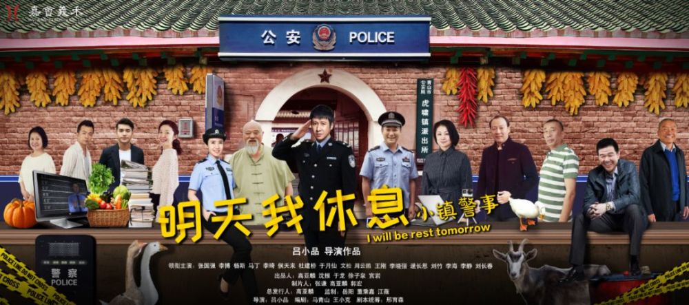 《小镇警事》今晚开播 张国强领衔演绎基层民警的喜乐