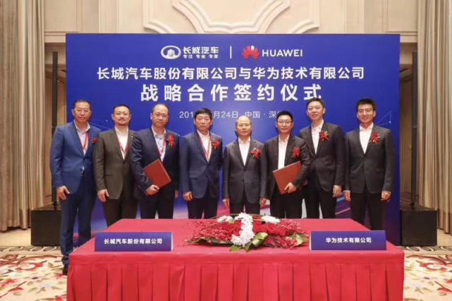 一线｜华为与长城汽车签署合作 布局智能驾驶