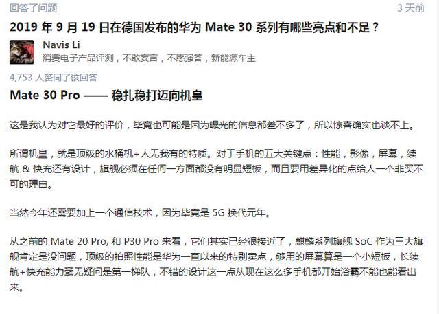 华为mate30系列明日国内发布 看看知乎大v们都如何评价