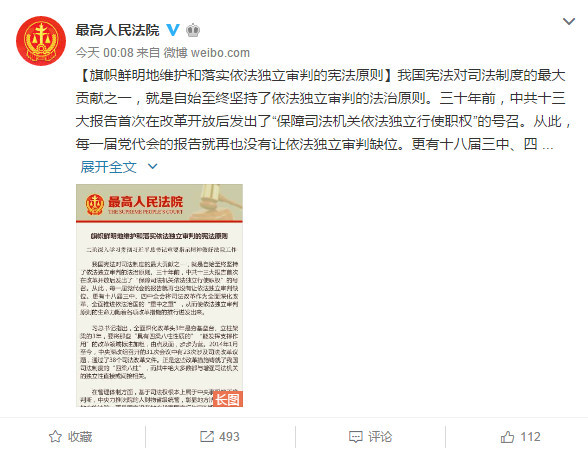 最高法官微深夜连发5文批判西方“司法独立”错误思潮