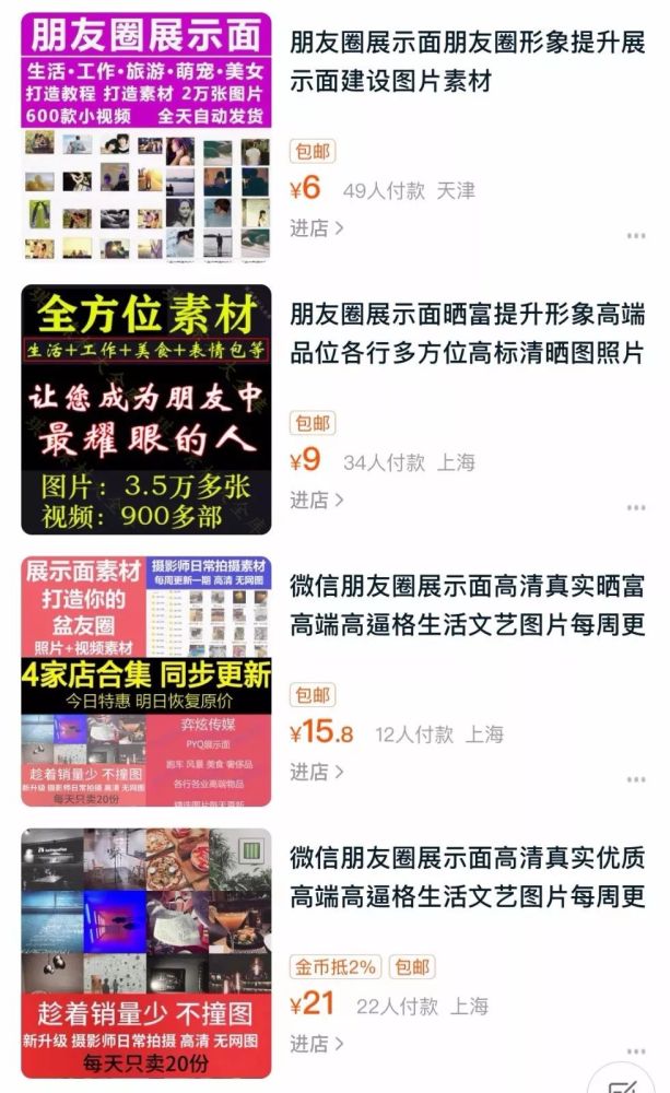 搜索引擎就会自动联想出 "朋友圈展示面" "朋友圈生活素照" "朋友圈