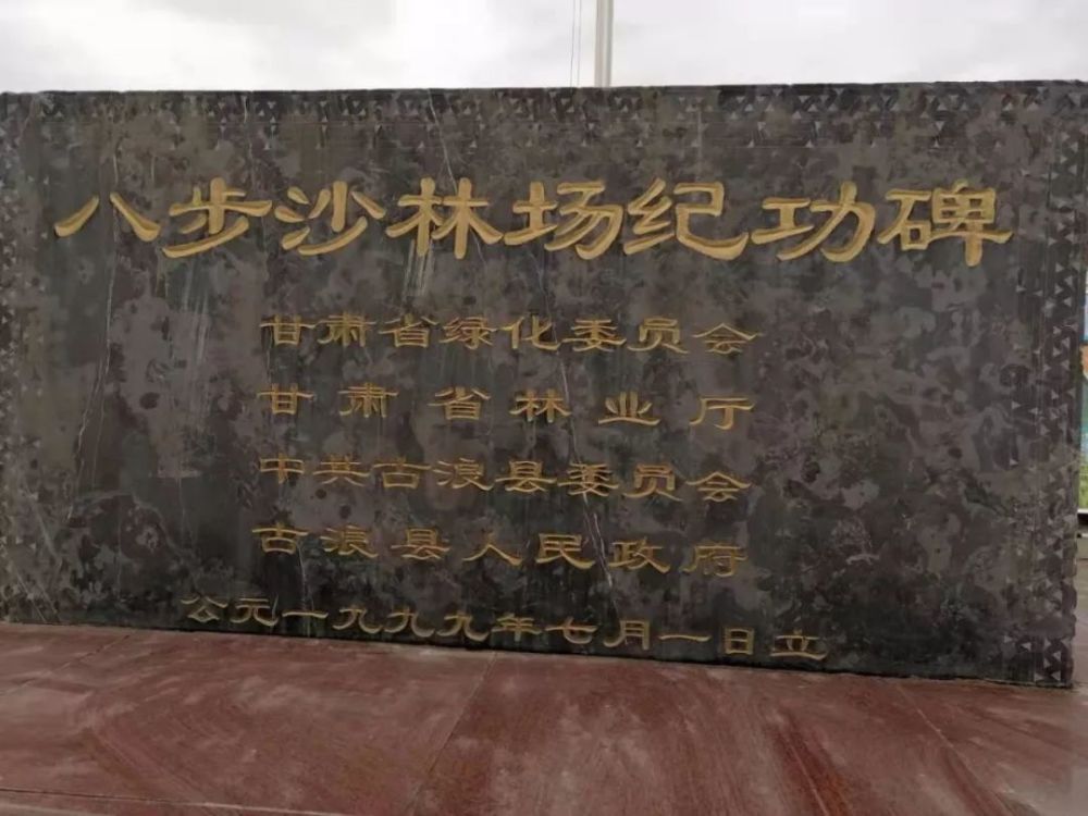 走进八步沙六老汉治沙纪念馆