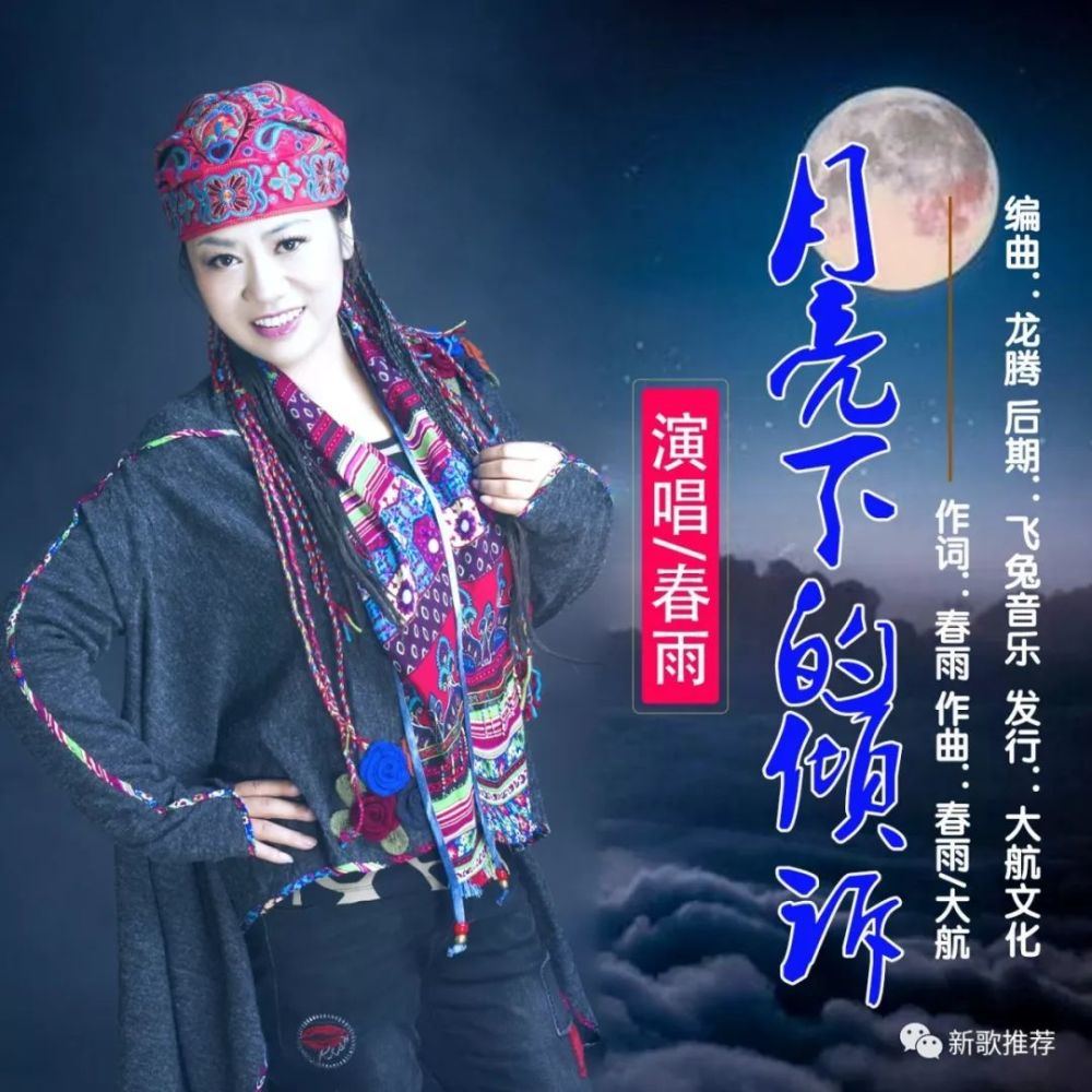 必 属 精 品 在文章底部留言,你喜欢歌手能看见 月亮下的倾诉 作词