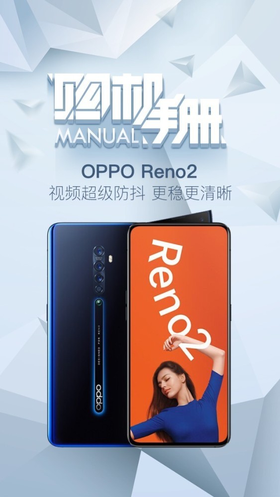 oppo手机reno2,opporeno2参数配置 2999元视频防抖利器:oppo reno2购机手册