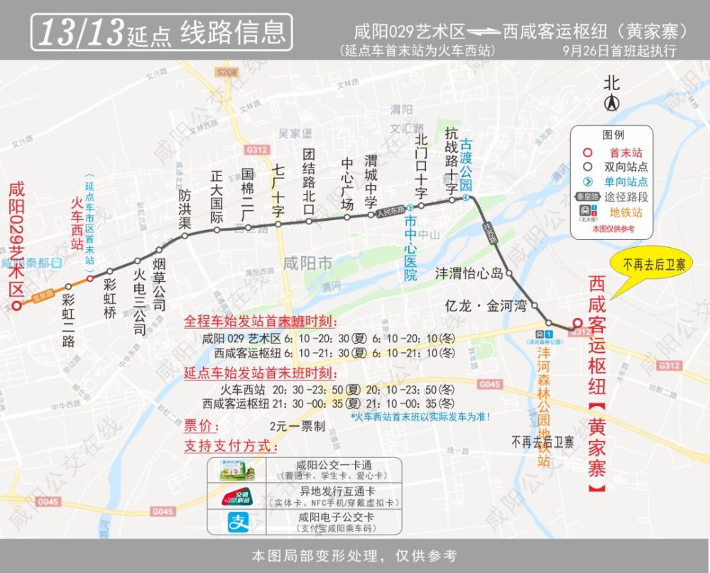 地铁一号线二期今日开通咸阳公交四条线路同步调整