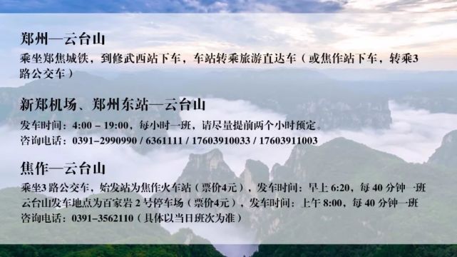 央视五次聚焦云台山！云台山圆满完成五一假日大考！