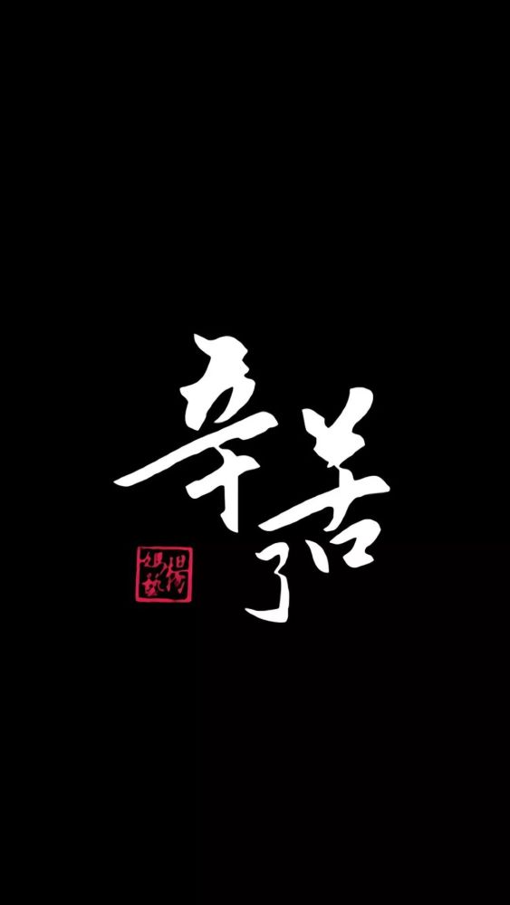 霸气中国风,文字锁屏