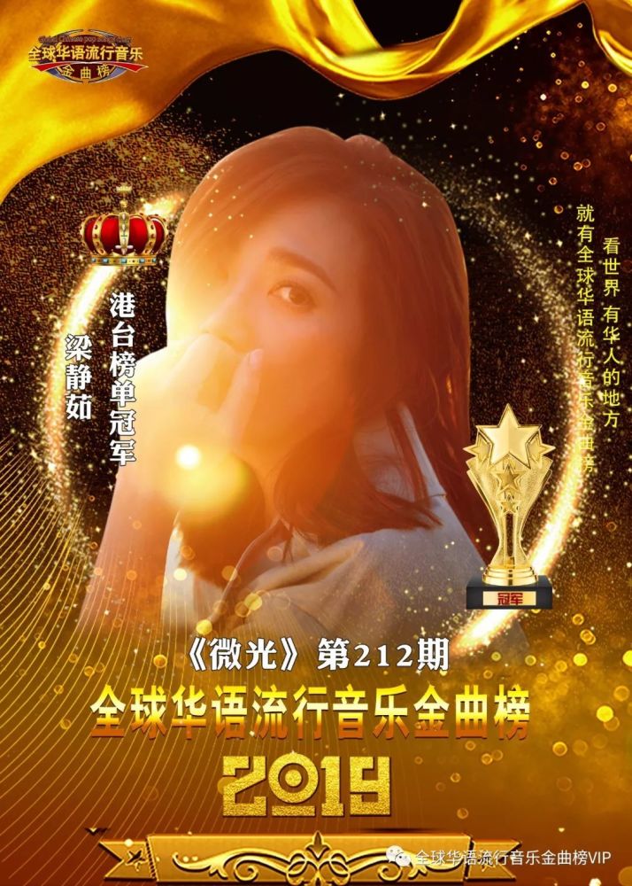 《全球华语流行音乐金曲榜》开播四周年!百位明星夺冠