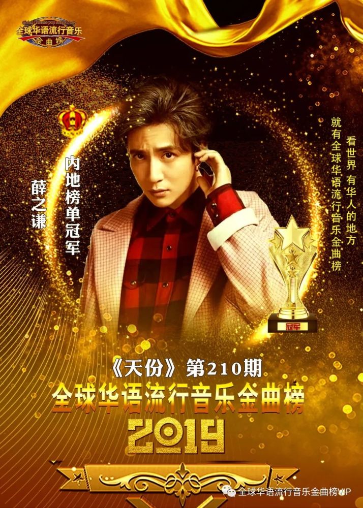 《全球华语流行音乐金曲榜》开播四周年!百位明星夺冠