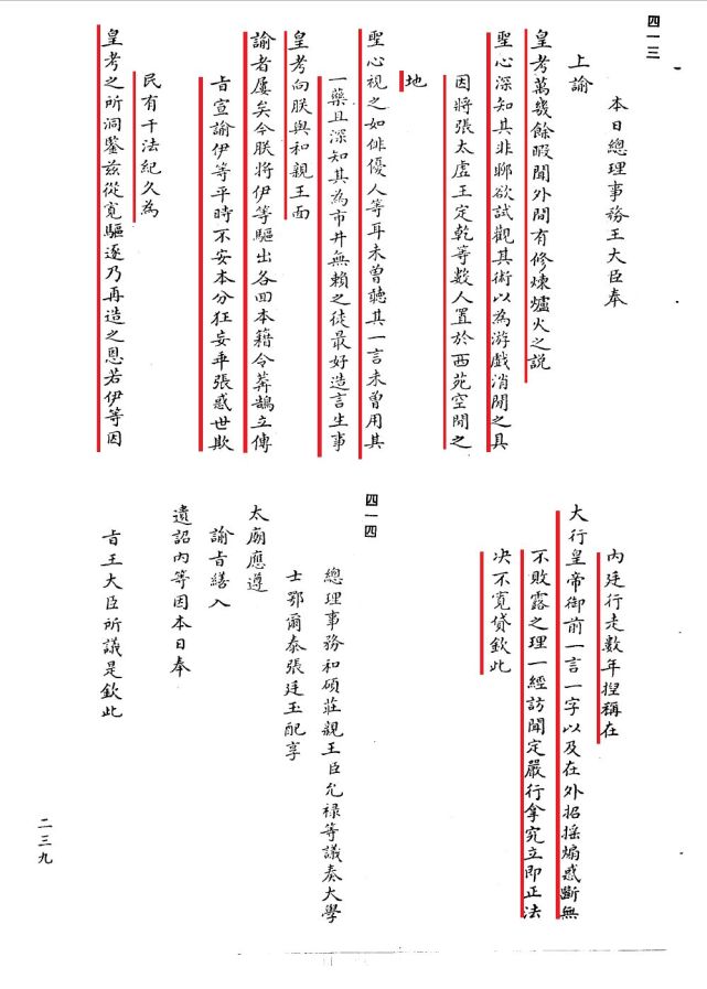 《雍正朝汉文谕旨汇编 第2册》所收录的乾隆驱逐张太虚等道士谕旨