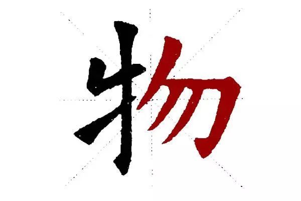 我们拿两个字来说明,一个颂字,一个是锡字,颂字左侧是公部首,笔画