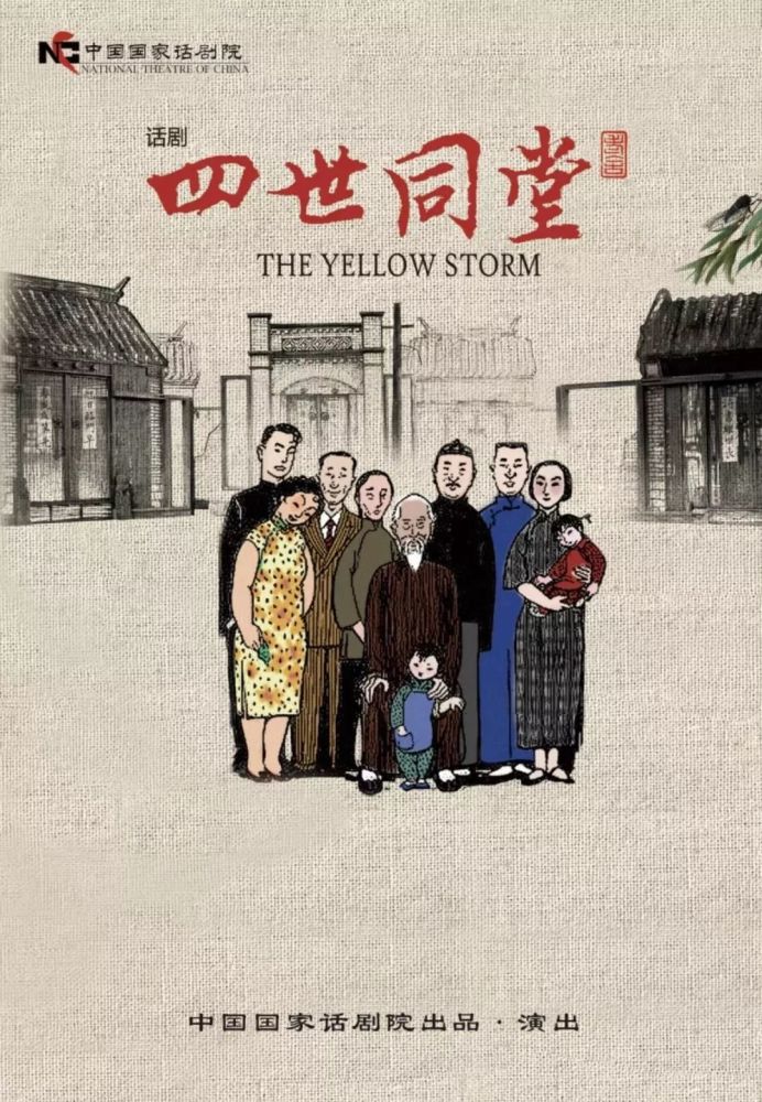 陶虹演绎老舍先生经典之作《四世同堂》 ,一晚看完浩繁的平民史诗