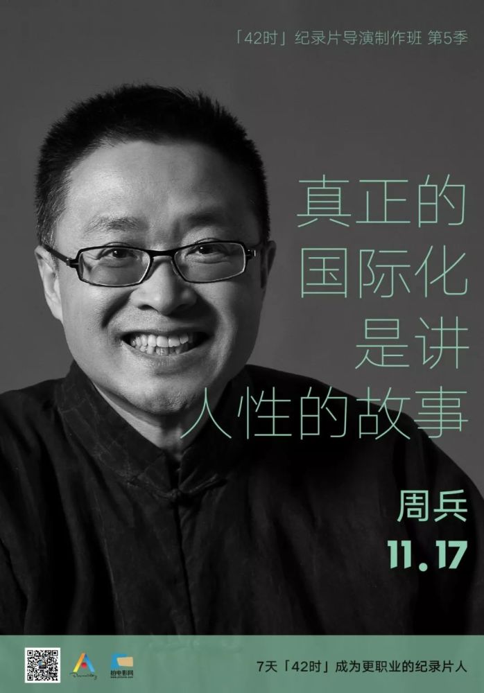 有了兴趣,导演更重要的是专业的认识和训练|周兵专访