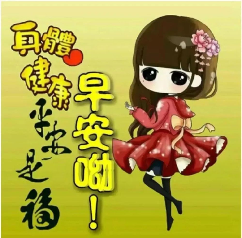最新早上好问候动态图带字 春天最美早安问候图片带字温馨