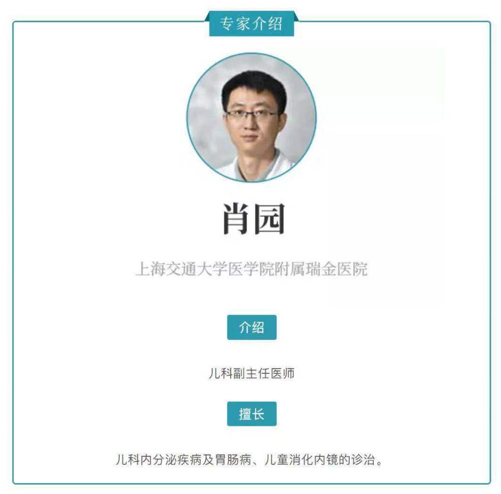 文字:上海交通大学医学院附属瑞金医院儿科副主任医师肖园.