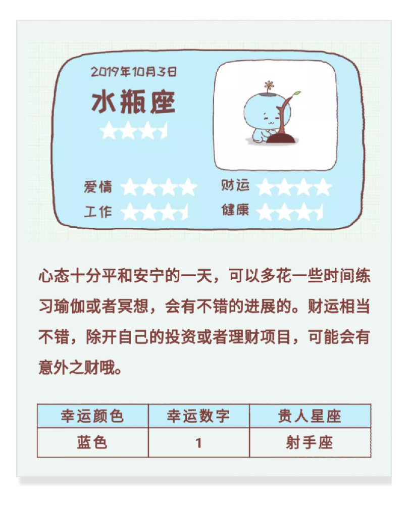 新万博app 10月3日运势 哪些星座学业顺利工作顺心财运顺遂 新万博app