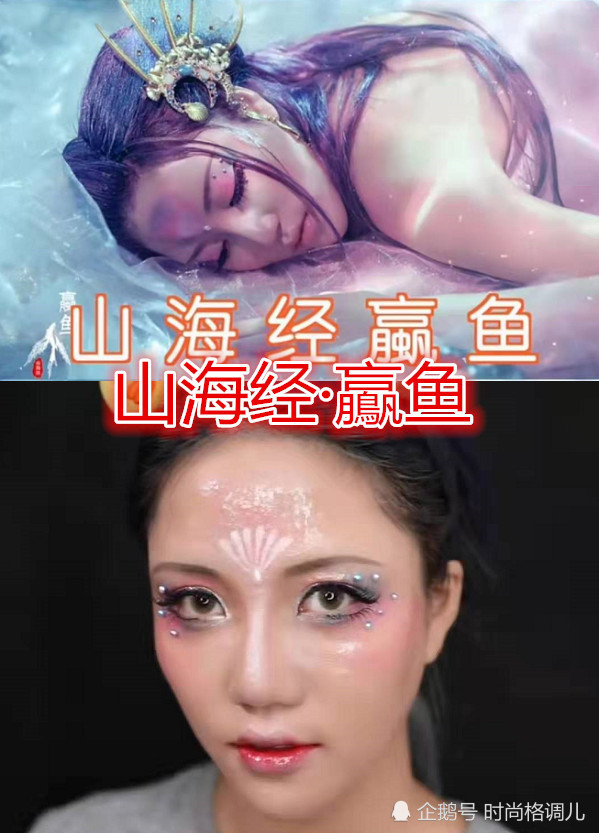 美术生山海经仿妆火了精卫女娲还原看到鸁鱼心脏暴击