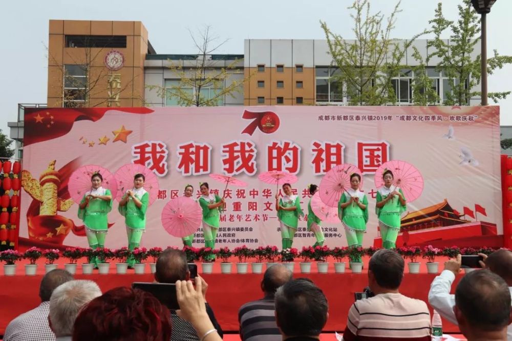 泰兴镇举行"我和我的祖国"庆祝中华人民共和国成立70周年暨重阳文艺
