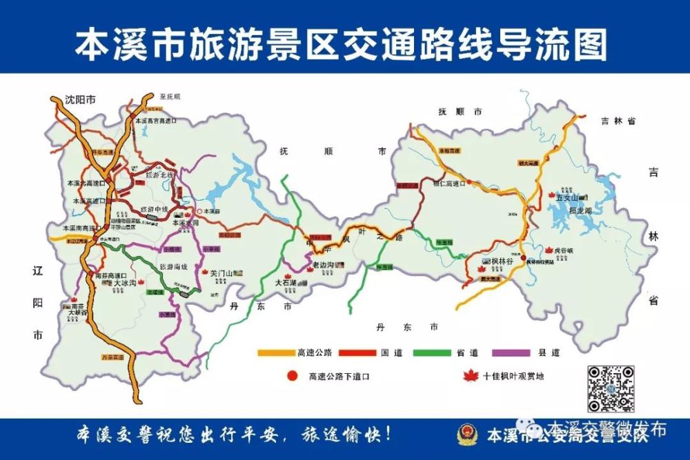 2020年本溪地区国庆黄金周出行提醒