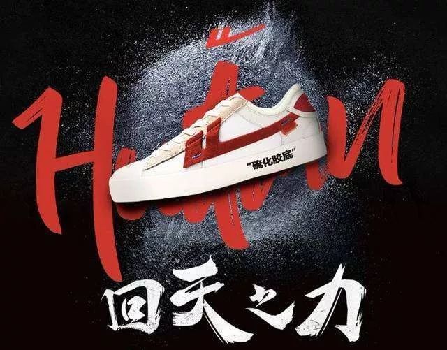 国潮回力卖断货!你可还记得"回天之力"?