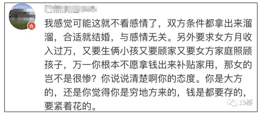 年薪170w的it男征婚帖火了!这择偶要求,大家品品.