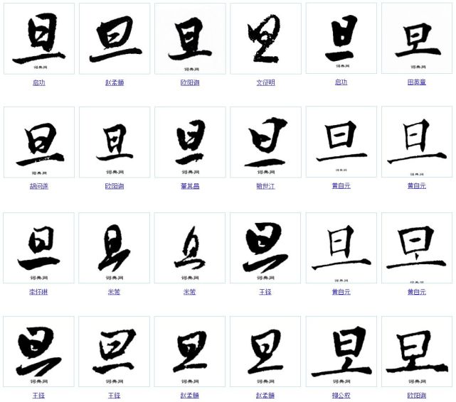 一天一个汉字—旦|白头吟|汉字|卓文君|甲骨文|司马相如|地平线