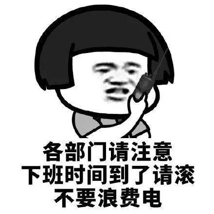 表情包关于下班的表情包