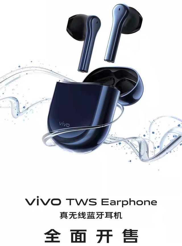 幸好没买airpods,因为vivo tws耳机正式开售了