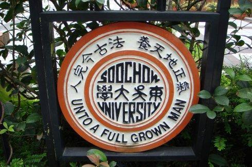 苏州大学与东吴大学同根同源连校徽都一样你了解吗