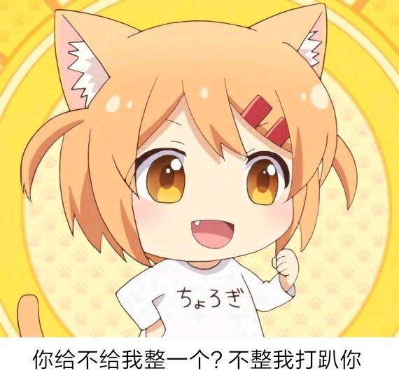 2019最火的动漫表情包,你收藏了几个?斗图必备