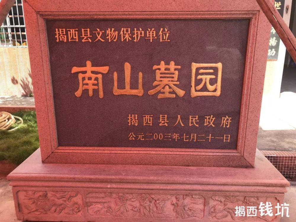 揭西钱坑南山公750周年祭祀大典今年的环境将这样改变