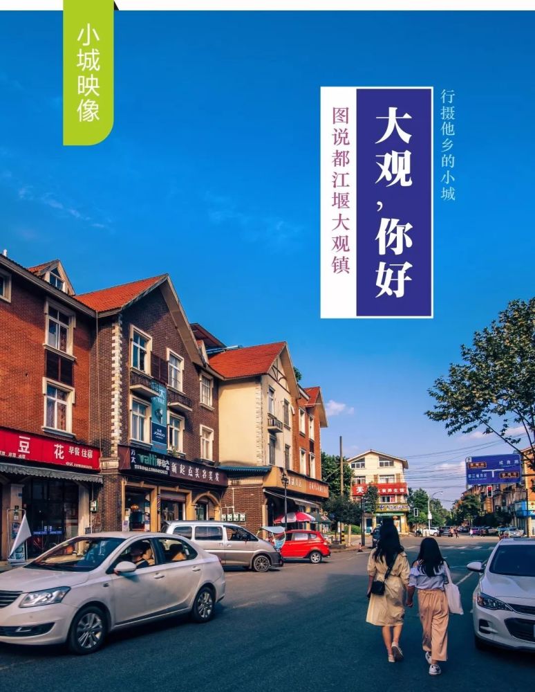 说到四川都江堰市的大观镇,怎么也绕不开与之毗邻的"青城山镇"和"