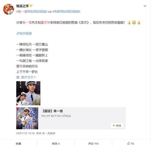 十一将要来临,我们可以一起去听听董文华和朱一龙的献礼歌,并看一看