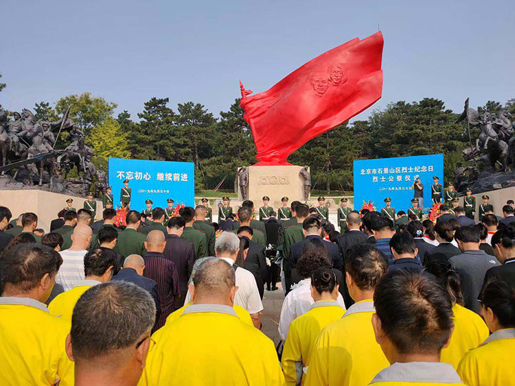 石景山区举行烈士纪念日公祭活动